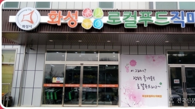 2026 화성푸드통합지원센터 ,기획 방향에 따라 지역 농업과 소비자 간 상생 모델 강화 목적사업 박차