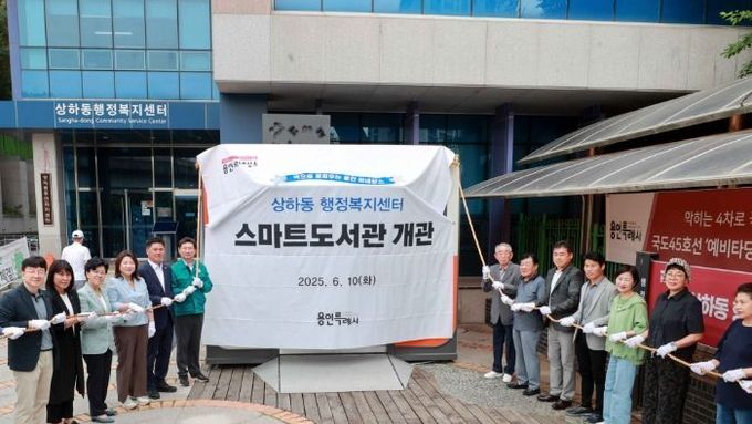 용인특례시, 상하동 행정복지센터에 15번째 스마트도서관 개관