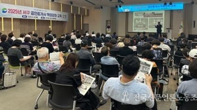 부산 서구, 2025년 공인중개사 역량 강화 교육 실시