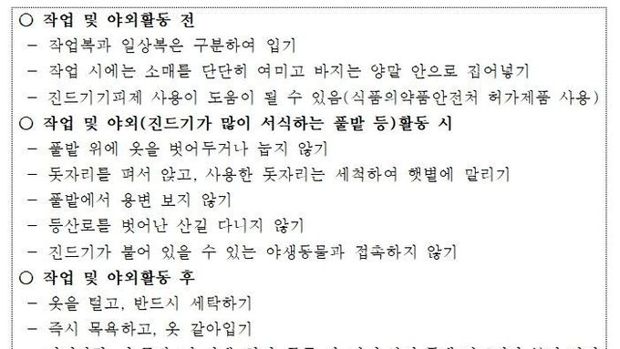경기도, 가을철 진드기 매개 감염병 ‘SFTS’ 주의 당부