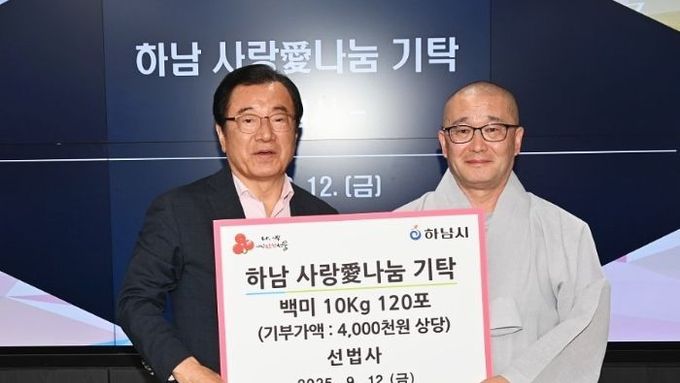 선법사, 하남시에 백미 120포(10kg) 기탁