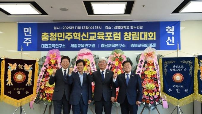 ‘충청민주혁신교육포럼’ 공식 출범