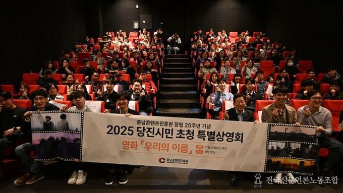충남콘텐츠진흥원, 영화 '우리의 이름' 당진 특별상영회 성황리 개최