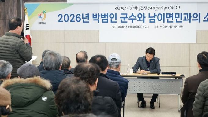 박범인 금산군수, 신뢰받는 희망군정을 위한 군민과의 대화성료