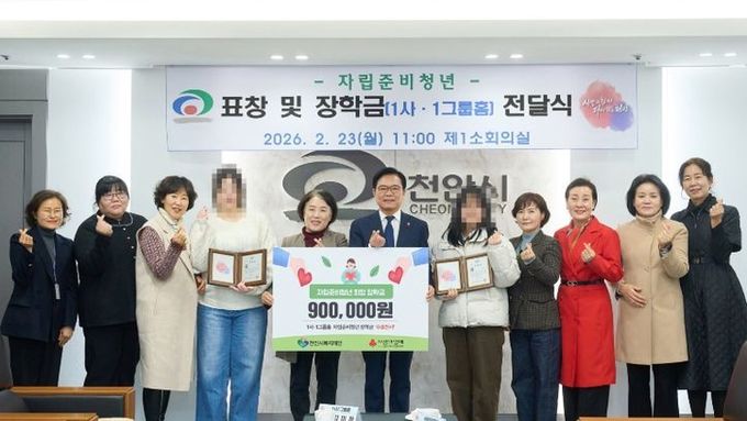 천안시, 자립준비청년 유공 표창 및 장학금 전달식 개최