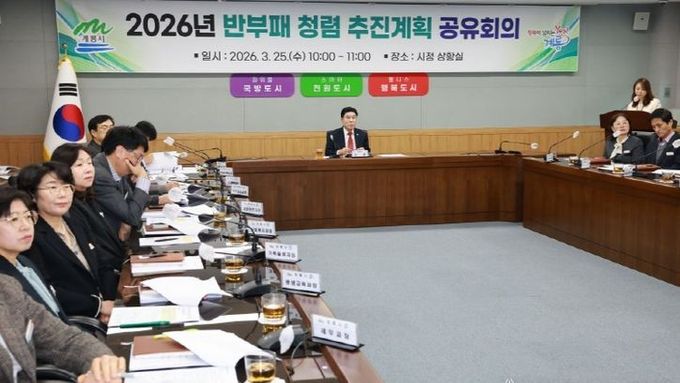 계룡시, “반부패·청렴 추진계획 공유 회의” 개최