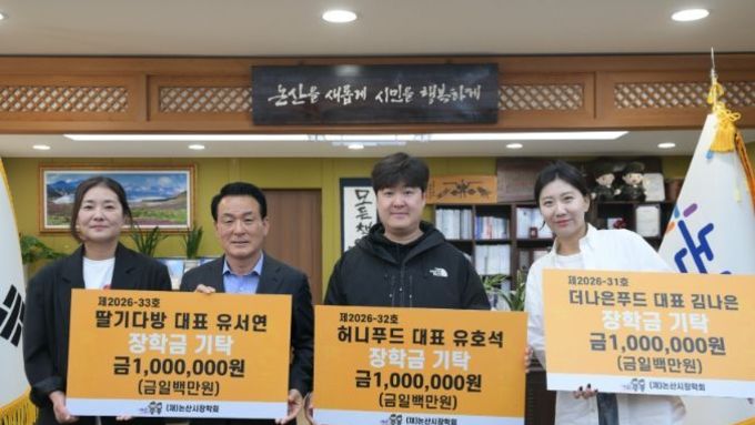 논산 딸기축제 결실, 장학금으로 이어지는 나눔