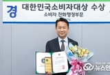 2025, "대한민국소비자대상" 경기도 경제부지사 고영인 수상 괘거!