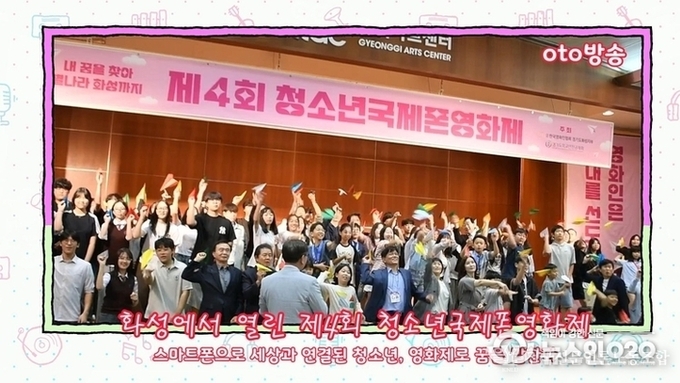 스마트폰으로 세상과 연결된 청소년, 영화제로 꿈을 말한다