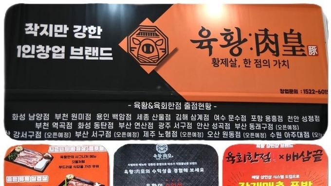 특허 숙성 기술 앞세운 ‘육황’ 부산 창업박람회서 안정 수익 모델 공개