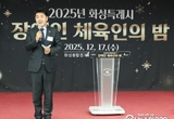 화성특례시의회, '2025년 화성특례시 장애인체육인의 밤' 참석…한계를 넘어 도시의 미래를 밝히는 공동체의 힘