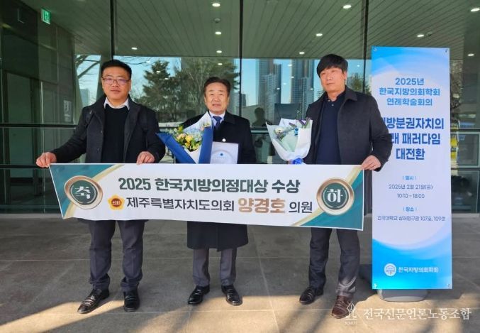 ‘한국지방의정대상’ 수상한 양경호 의원