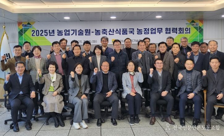 농업기술원-농축산식품국 농정업무 협력회의