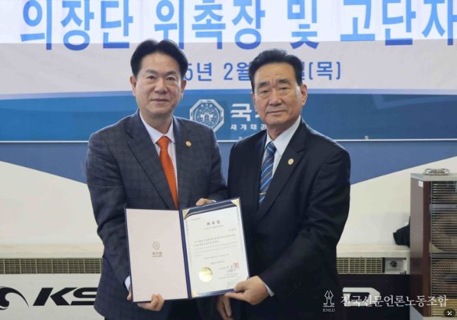 2월 27일 국기원 중앙수련장에서 이동섭 국기원장(왼쪽)이 박광일 의장(오른쪽)에게 위촉장을 수여한 후 기념촬영을 하고 있다.