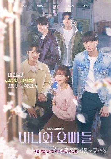 사진 제공 : MBC <바니와 오빠들>