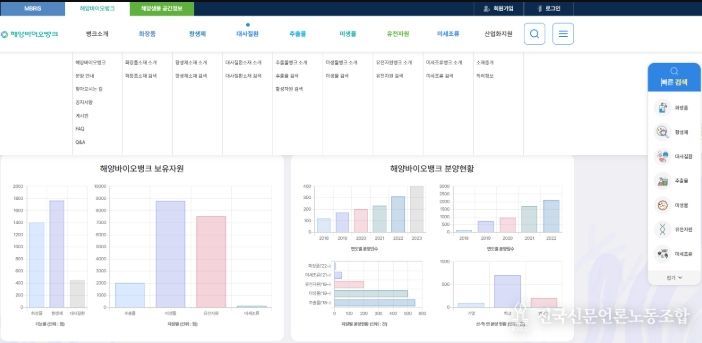 해양바이오뱅크 홈페이지