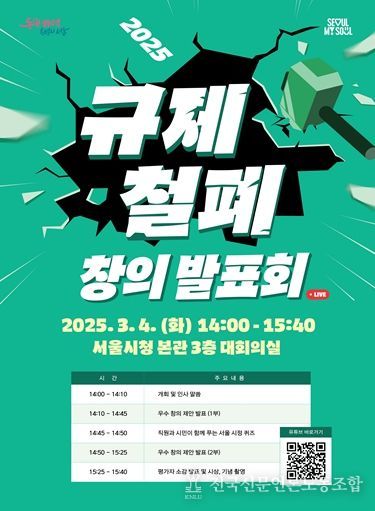 규제철폐 창의 발표회 포스터