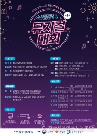 제3회 알콩달콩 뮤지컬 대회’ 개최