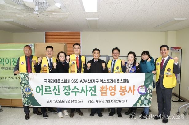 왼쪽 네 번째 엑스포라인온스클럽 최성욱 회장