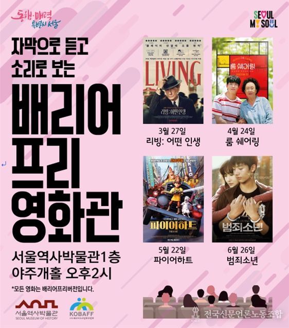 배리어프리영화관 홍보 포스터