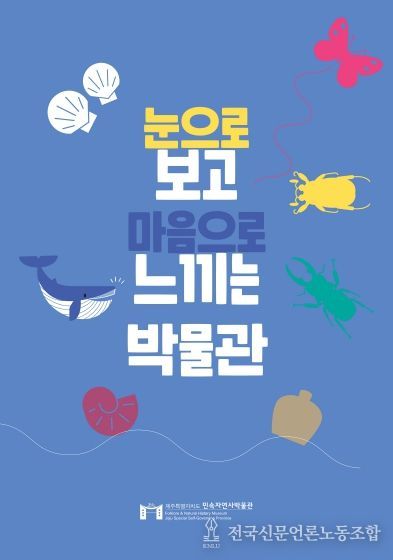 제주도 따뜻한 봄날, 박물관 전시물을 보고 느끼며 체험해요