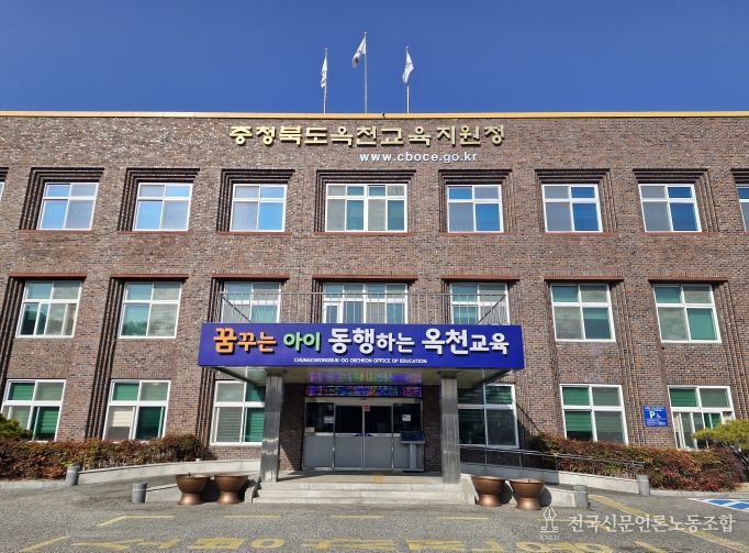 옥천교육지원청