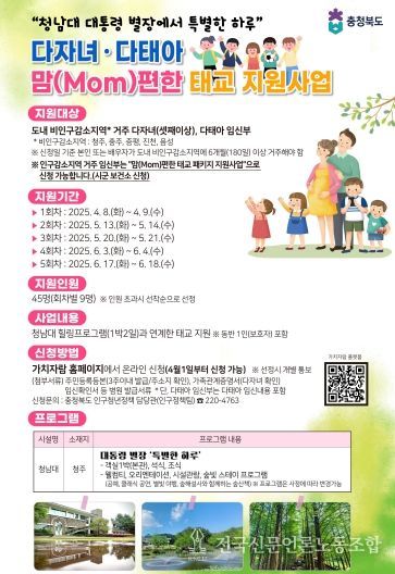 다자녀․다태아 맘(Mom)편한 태교 지원사업_ 포스터