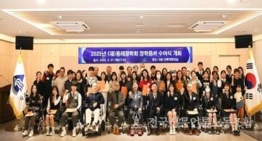 (재)동래장학회, 제15회 장학증서 수여식 개최