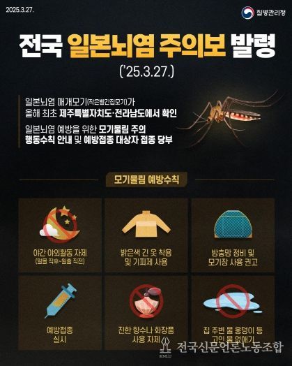 충북도, 일본뇌염 매개모기 발견에 따른 주의 당부