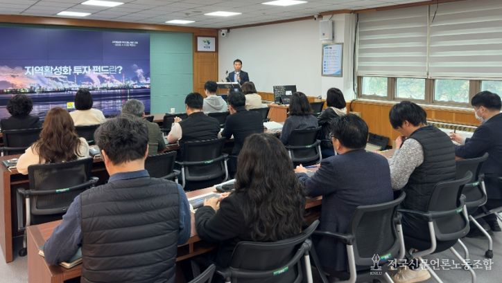 지역활성화 투자 펀드 사업 발굴 설명회