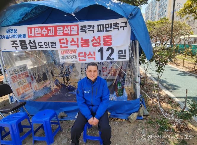 주종섭 전남도의원, 윤석열 파면 결정 환영!