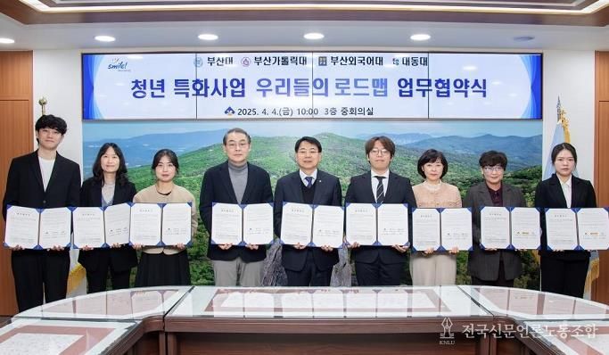 부산 금정구 4개 대학교 '우리들의 로드맵' 업무협약 체결