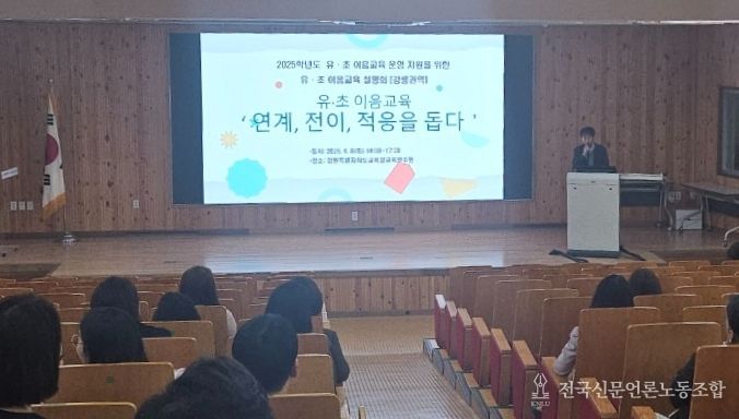 2025 유·초 이음교육 운영 설명회