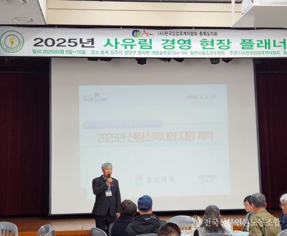 2025 사유림 경영 현장 플래너 교육