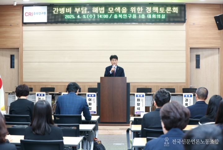 간병비 부담, 해법 모색을 위한 정책토론회