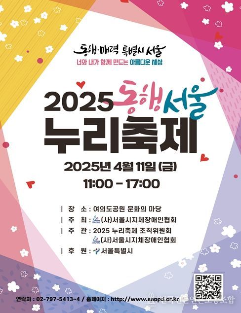 2025 동행서울 누리축제 포스터