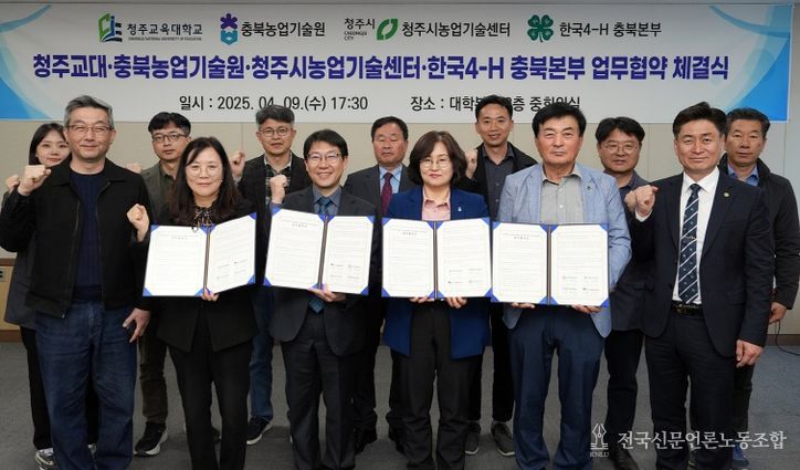 교육과 농업이 만나다, 청주교육대학교 4-H회 창단