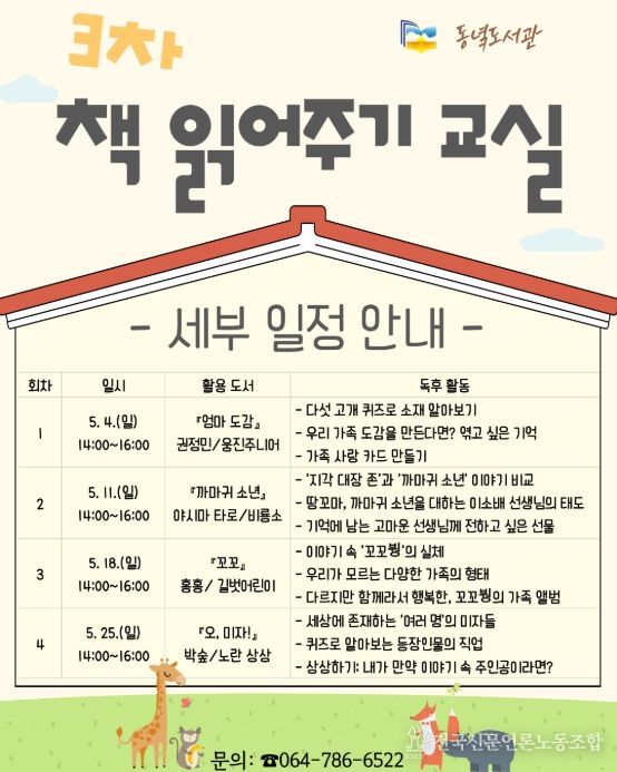 ‘2025년 3차 책 읽어주기 교실’ 포스터