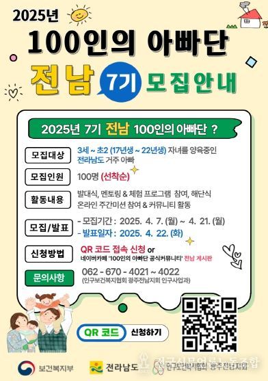 전남 100인의 아빠단 모집 홍보물