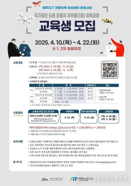 국가공인 드론조종자 1종 자격증 교육생 모집