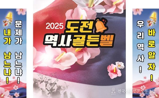 (재)경상북도호국보훈재단, ‘찾아가는 나라사랑 역사골든벨’ 개최