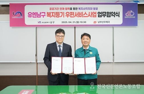 왼쪽 남부산우체국장 윤경식, 오른쪽 부산 남구청장 오은택