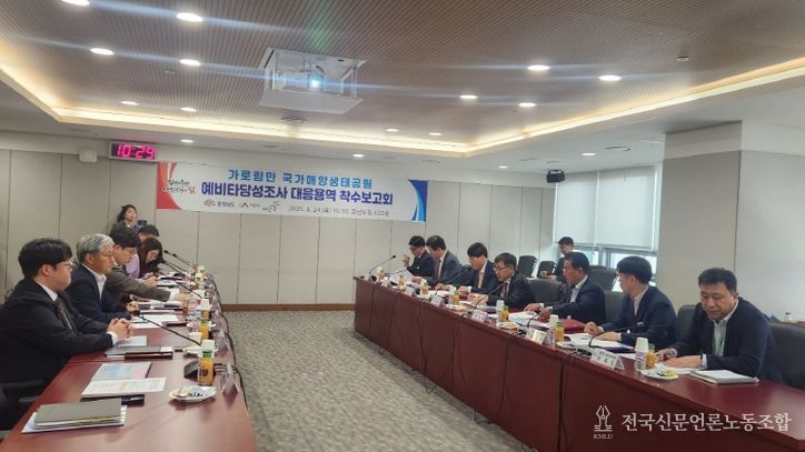 가로림만 생태공원 예타 대응 용역 착수보고회