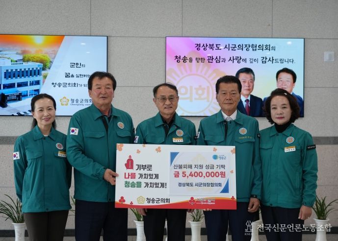 산불피해지원 성금기탁