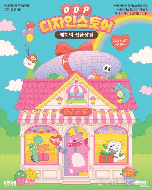 현대백화점 무역센터점 팝업스토어 포스터