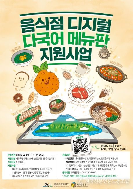 음식점 디지털 다국어 메뉴판 지원 사업