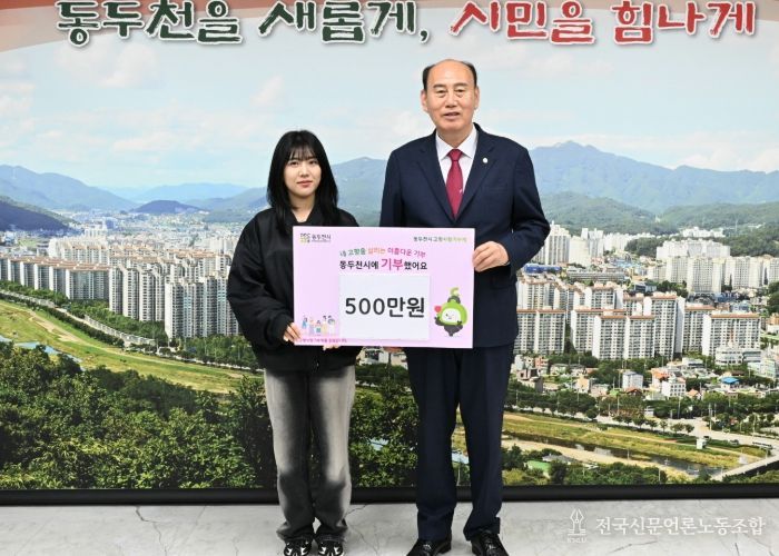 동두천시, 고향사랑기부제 최고액 경신 ‘안세연 씨 500만 원’ 기부