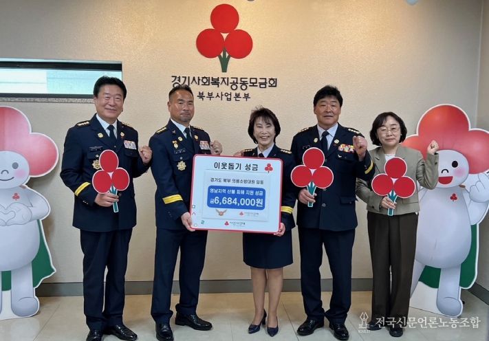 경기북부의용소방대 성금기탁
