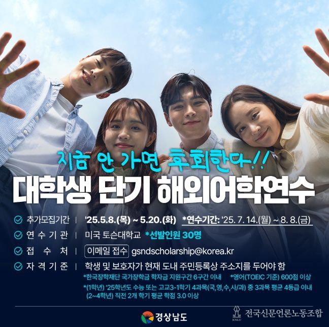 '대학생 단기 해외어학연수' 안내문