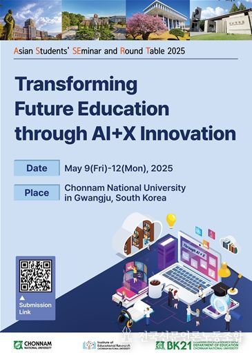 한·중·일·미 4개국 국제학술대회(ASSERT 2025) 포스터